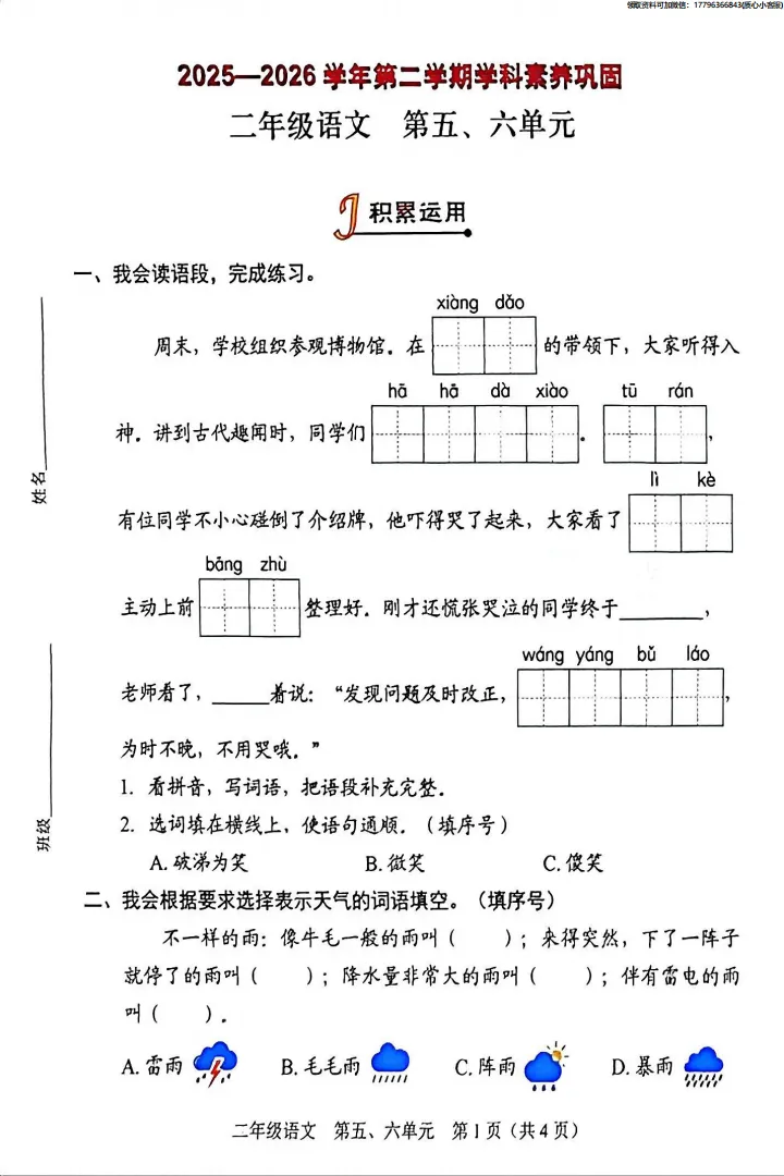 最新真题卷 | 2026年5月福田区1~5年级语数英五六单元-第19张图片-四季读书网