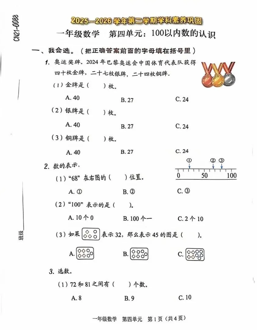 最新真题卷 | 2026年5月福田区1~5年级语数英五六单元-第20张图片-四季读书网