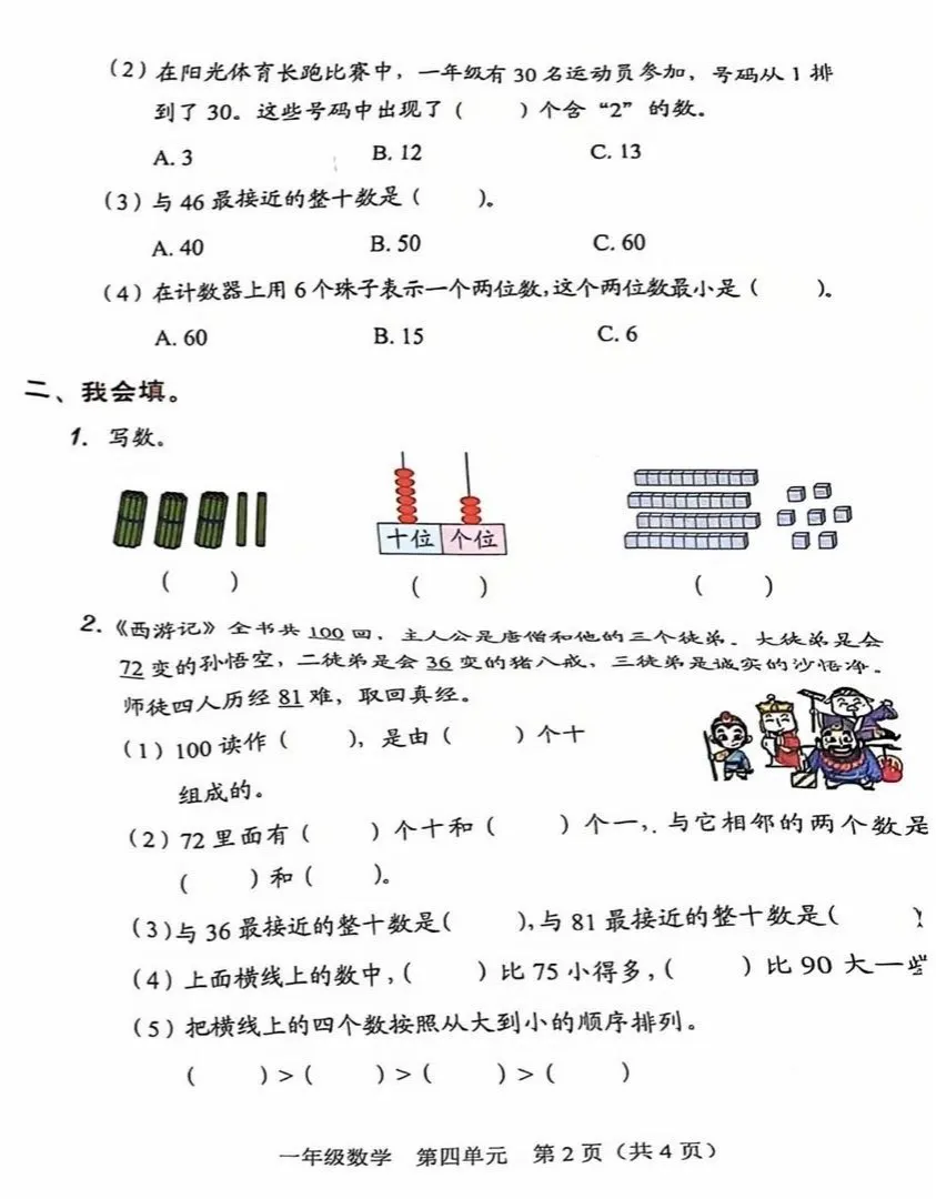 最新真题卷 | 2026年5月福田区1~5年级语数英五六单元-第21张图片-四季读书网