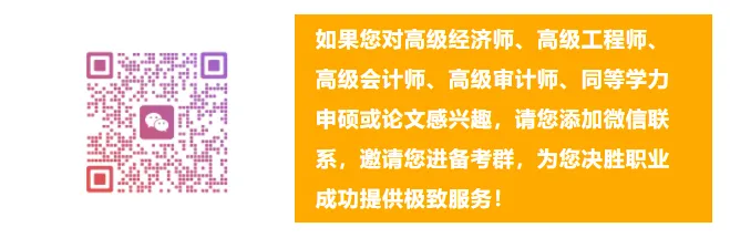 连夜整理!2026年高级经济师真题和参考答案,快look 一 look!【建筑】【金融】【工商】【人力】-第2张图片-四季读书网 连夜整理!2026年高级经济师真题和参考答案,快look 一 look!【建筑】【金融】【工商】【人力】-第2张图片-四季读书网
