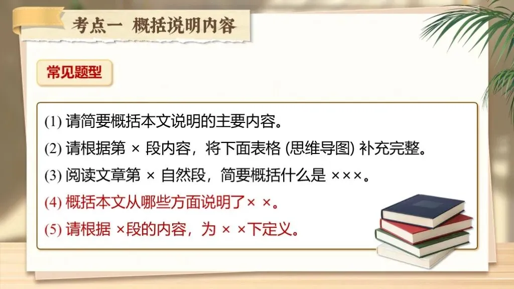 中考复习《专题十七:说明文相关知识梳理》| 核心考点+说明方法+答题模板一站式汇总!-第32张图片-四季读书网 中考复习《专题十七:说明文相关知识梳理》| 核心考点+说明方法+答题模板一站式汇总!-第32张图片-四季读书网