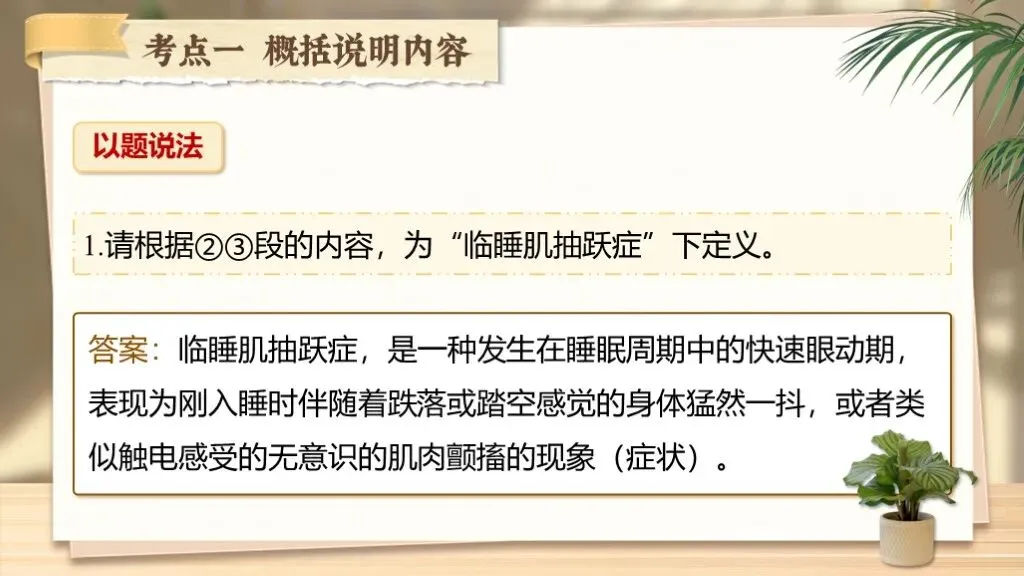 中考复习《专题十七:说明文相关知识梳理》| 核心考点+说明方法+答题模板一站式汇总!-第37张图片-四季读书网 中考复习《专题十七:说明文相关知识梳理》| 核心考点+说明方法+答题模板一站式汇总!-第37张图片-四季读书网