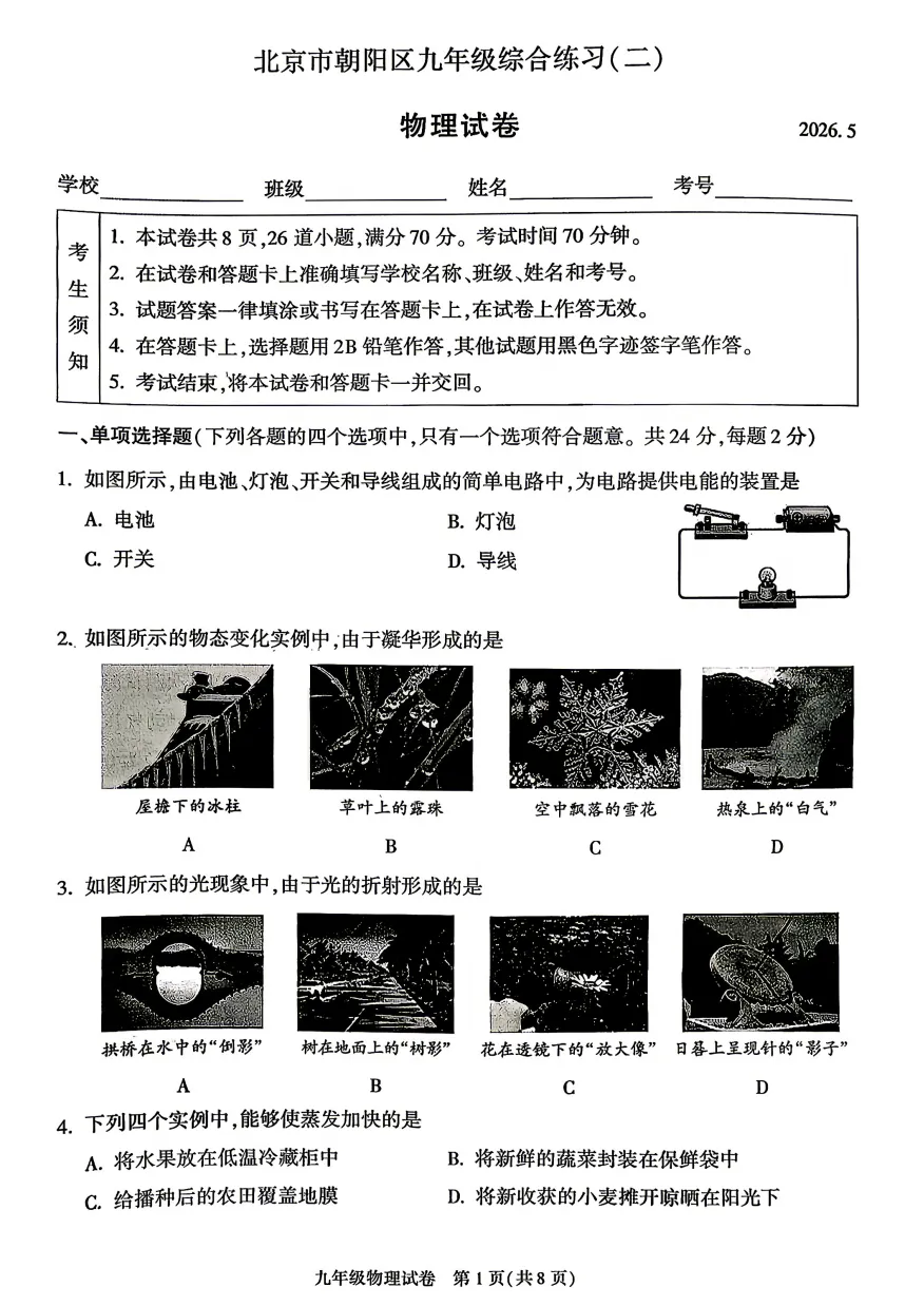 2026朝阳二模试卷分析-第2张图片-四季读书网