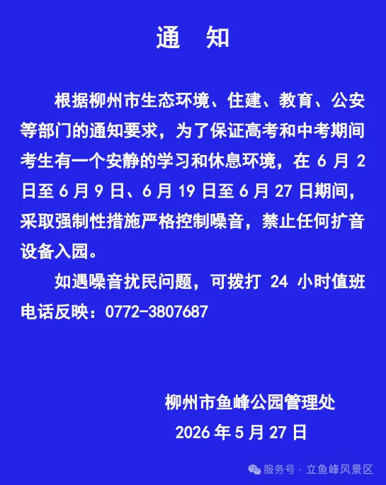 事关2026年高考中考!柳州发布最新通告-第2张图片-四季读书网 事关2026年高考中考!柳州发布最新通告-第2张图片-四季读书网