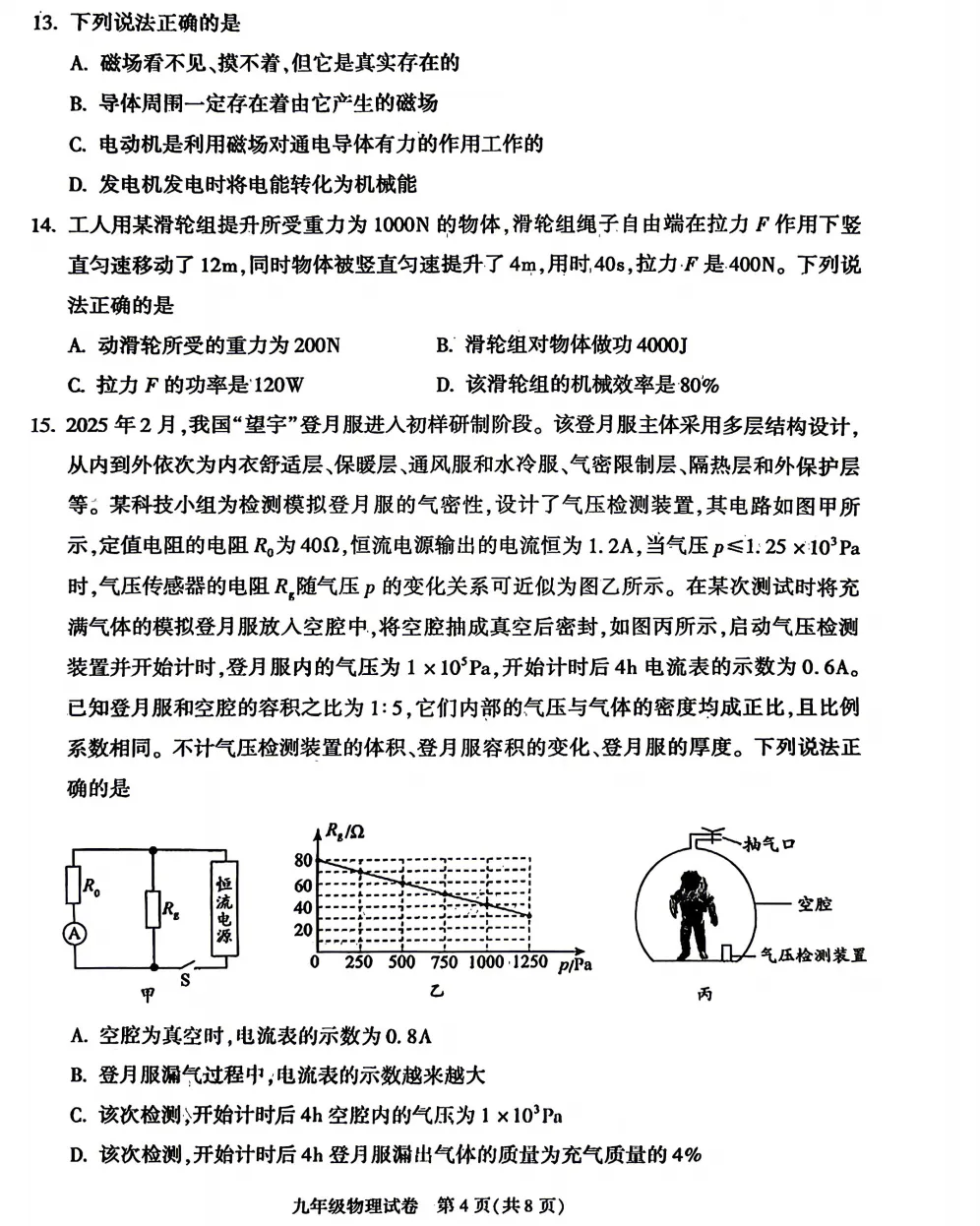 2026朝阳二模试卷分析-第4张图片-四季读书网