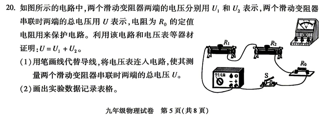 2026朝阳二模试卷分析-第6张图片-四季读书网