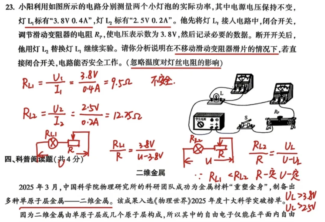 2026朝阳二模试卷分析-第9张图片-四季读书网