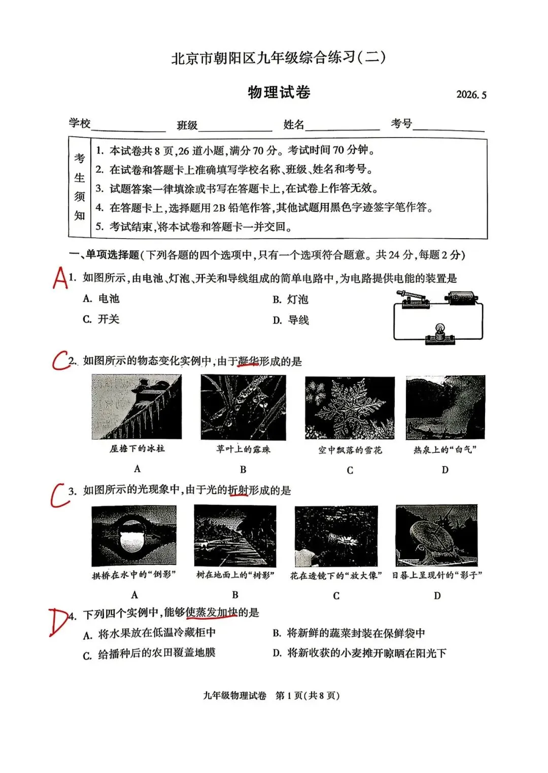 2026朝阳二模试卷分析-第11张图片-四季读书网