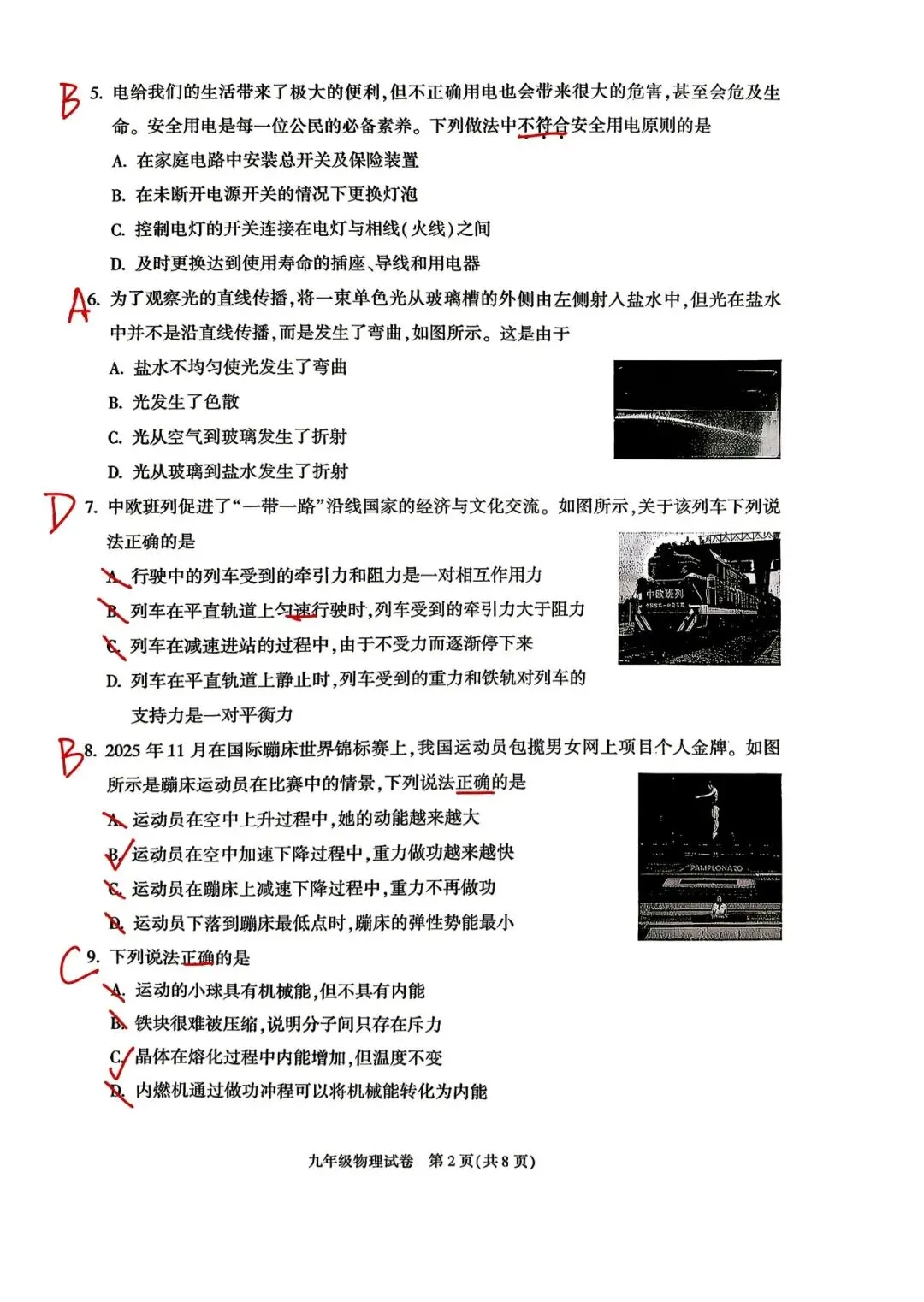 2026朝阳二模试卷分析-第12张图片-四季读书网