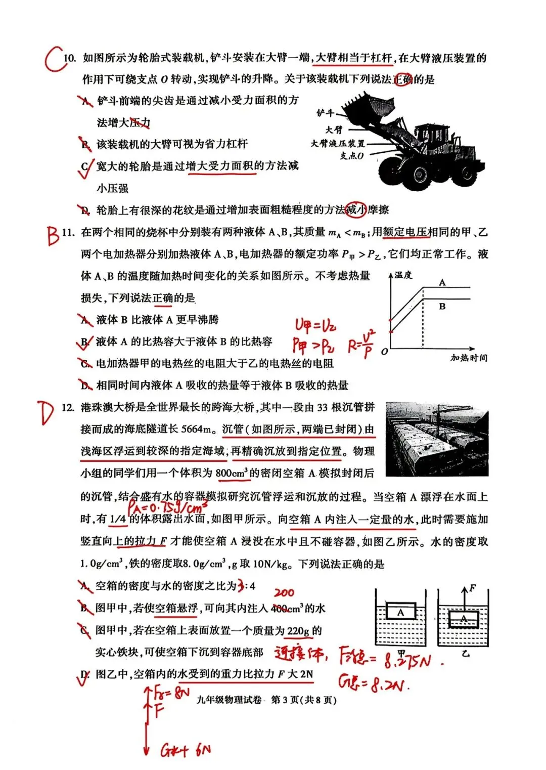 2026朝阳二模试卷分析-第13张图片-四季读书网