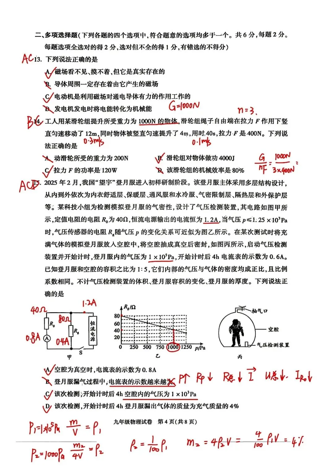2026朝阳二模试卷分析-第14张图片-四季读书网