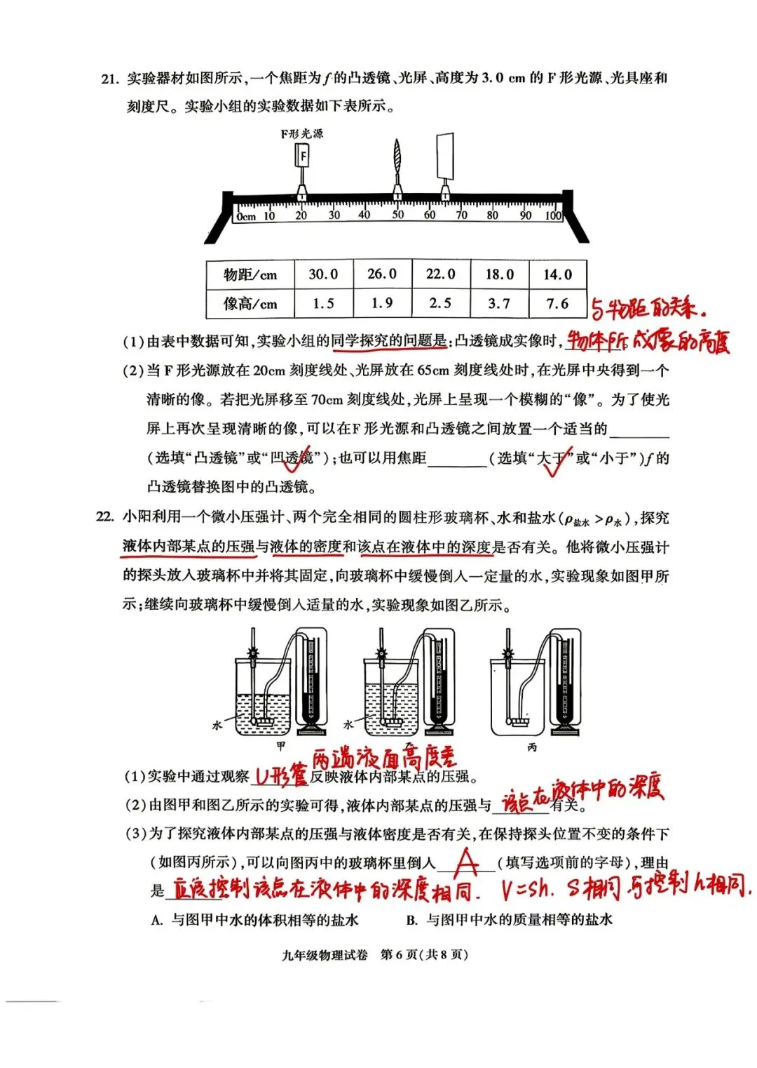 2026朝阳二模试卷分析-第16张图片-四季读书网
