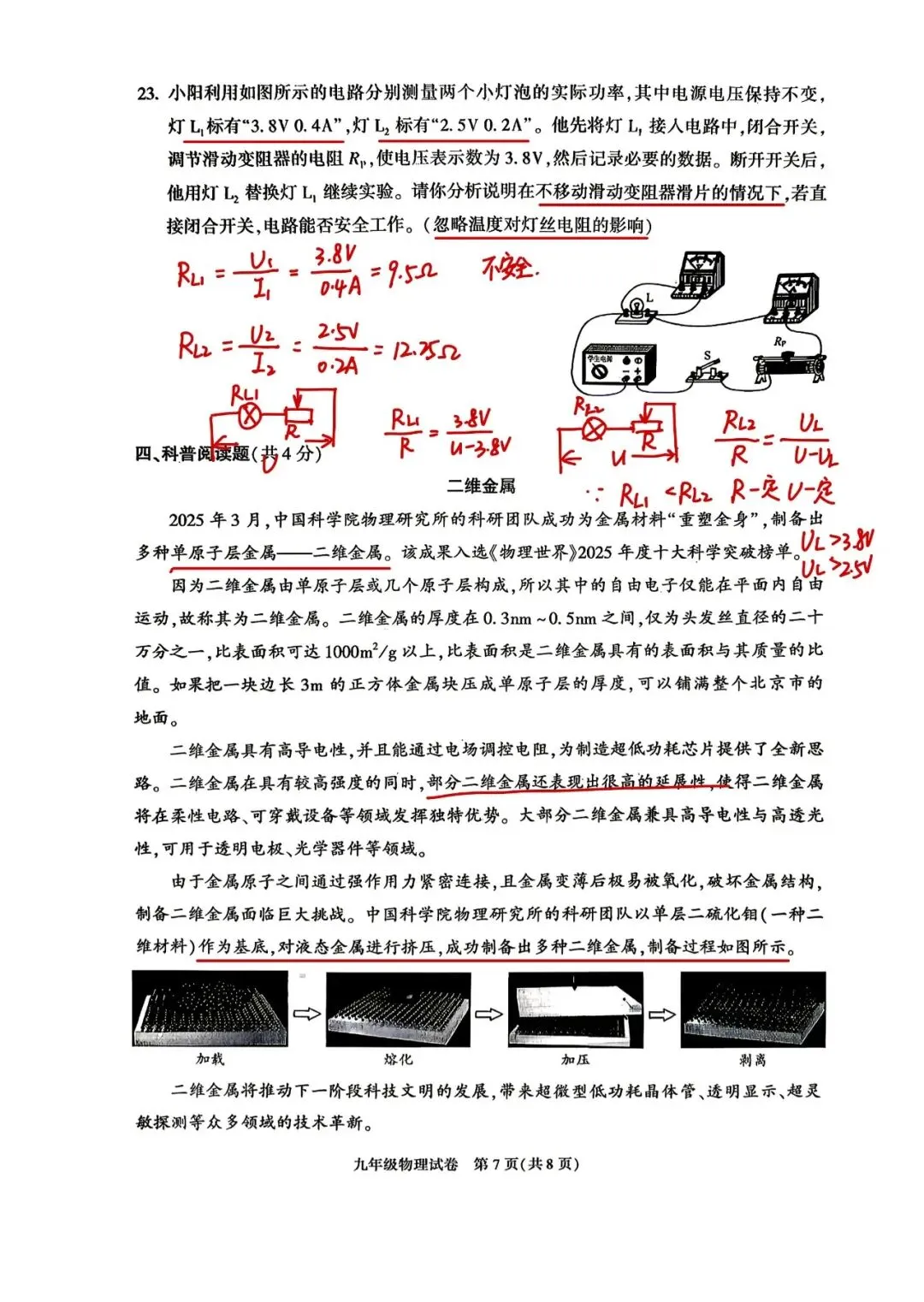 2026朝阳二模试卷分析-第17张图片-四季读书网