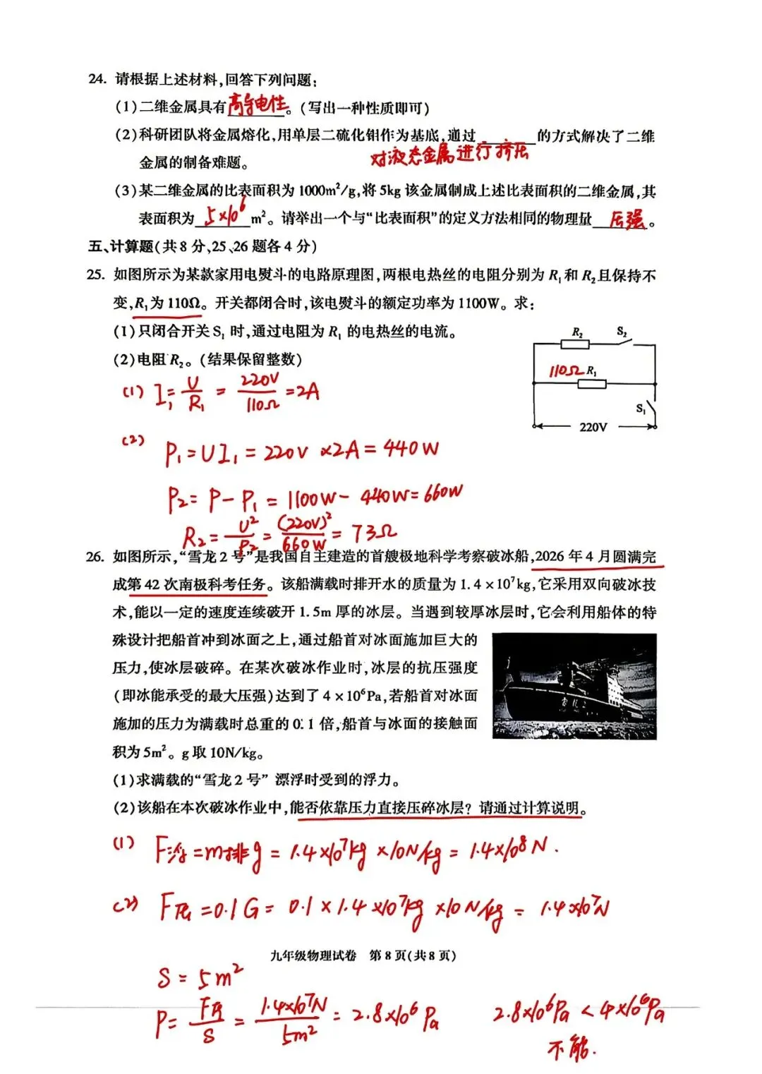 2026朝阳二模试卷分析-第18张图片-四季读书网