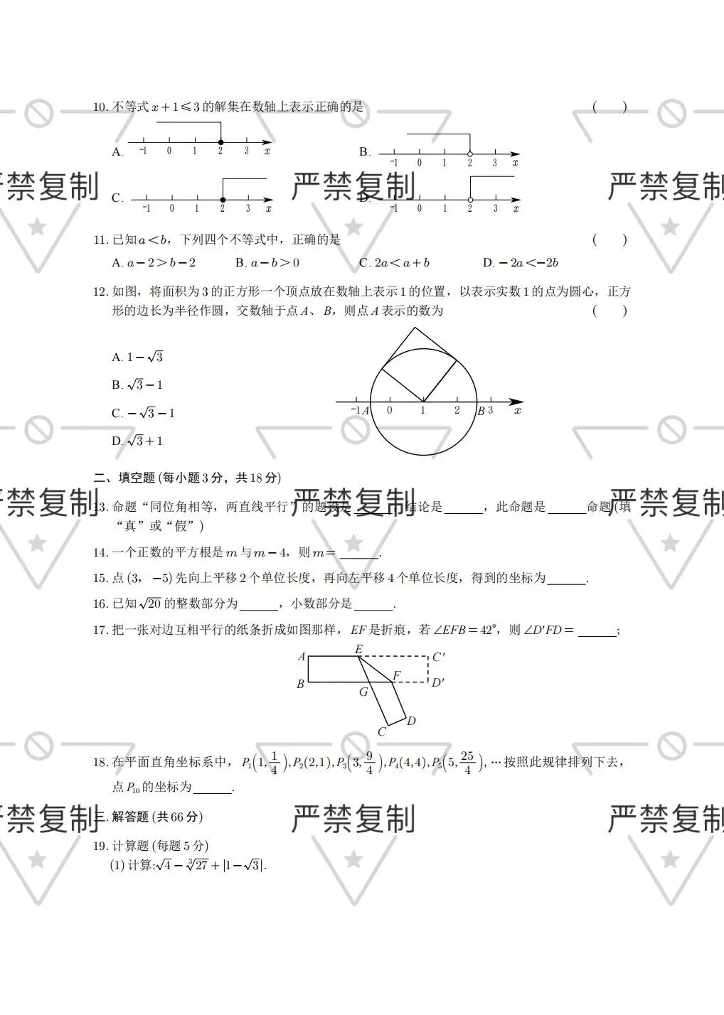 七下数学期末试卷{西藏自治区}-第2张图片-四季读书网 七下数学期末试卷{西藏自治区}-第2张图片-四季读书网