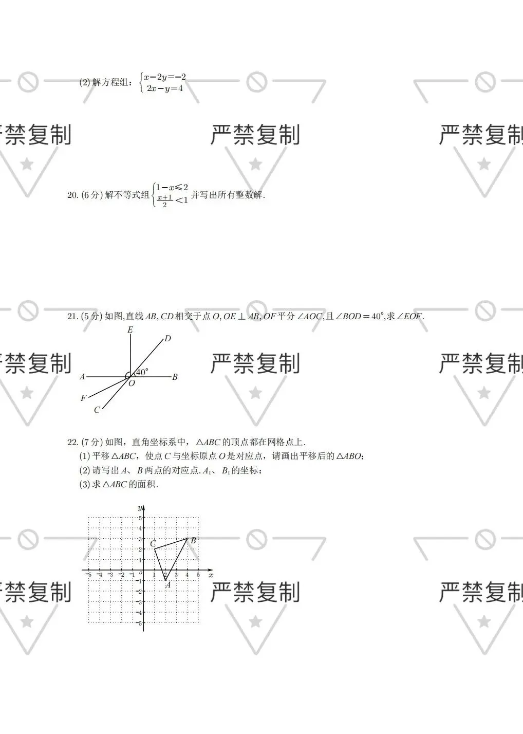 七下数学期末试卷{西藏自治区}-第3张图片-四季读书网 七下数学期末试卷{西藏自治区}-第3张图片-四季读书网