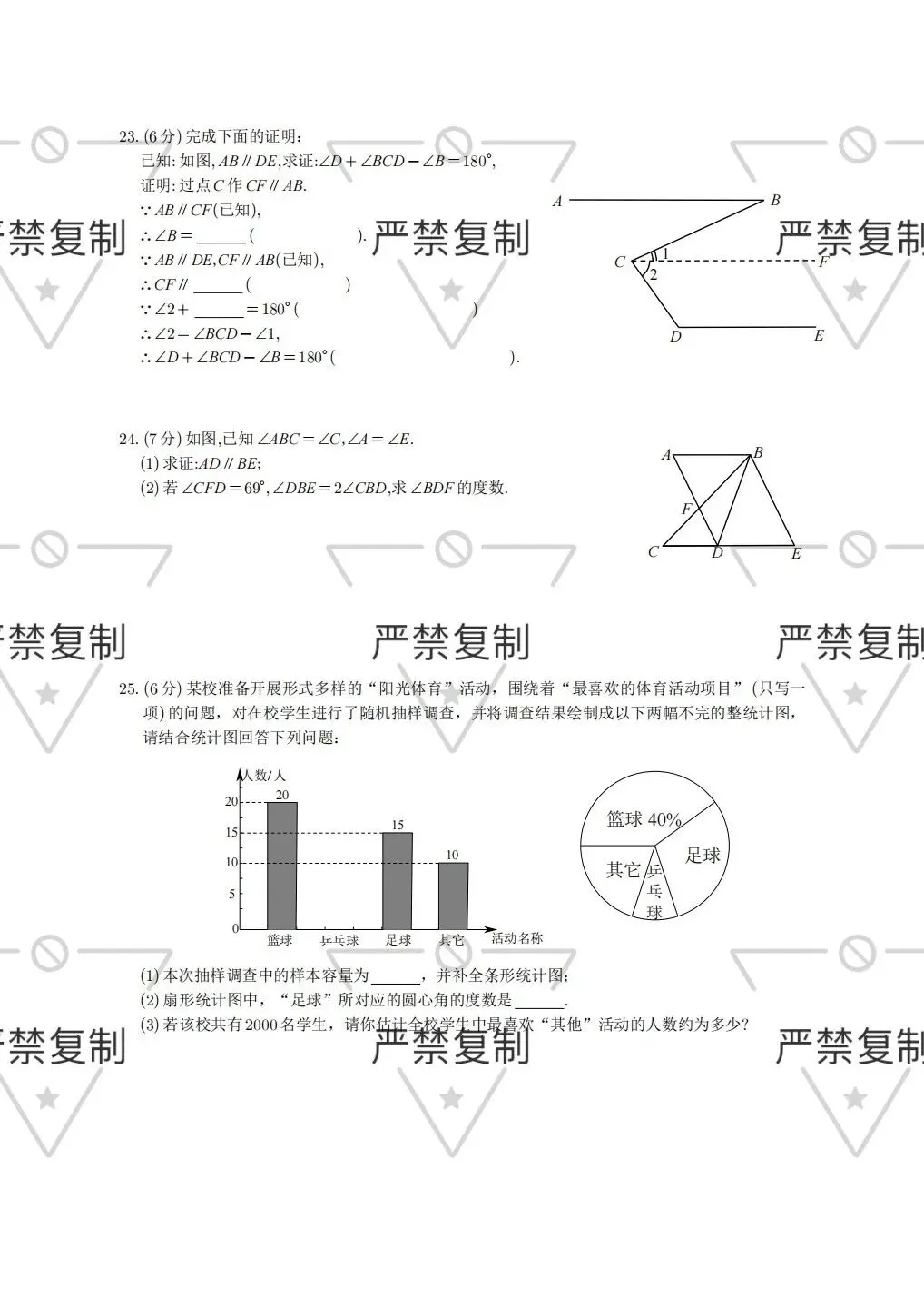 七下数学期末试卷{西藏自治区}-第4张图片-四季读书网 七下数学期末试卷{西藏自治区}-第4张图片-四季读书网