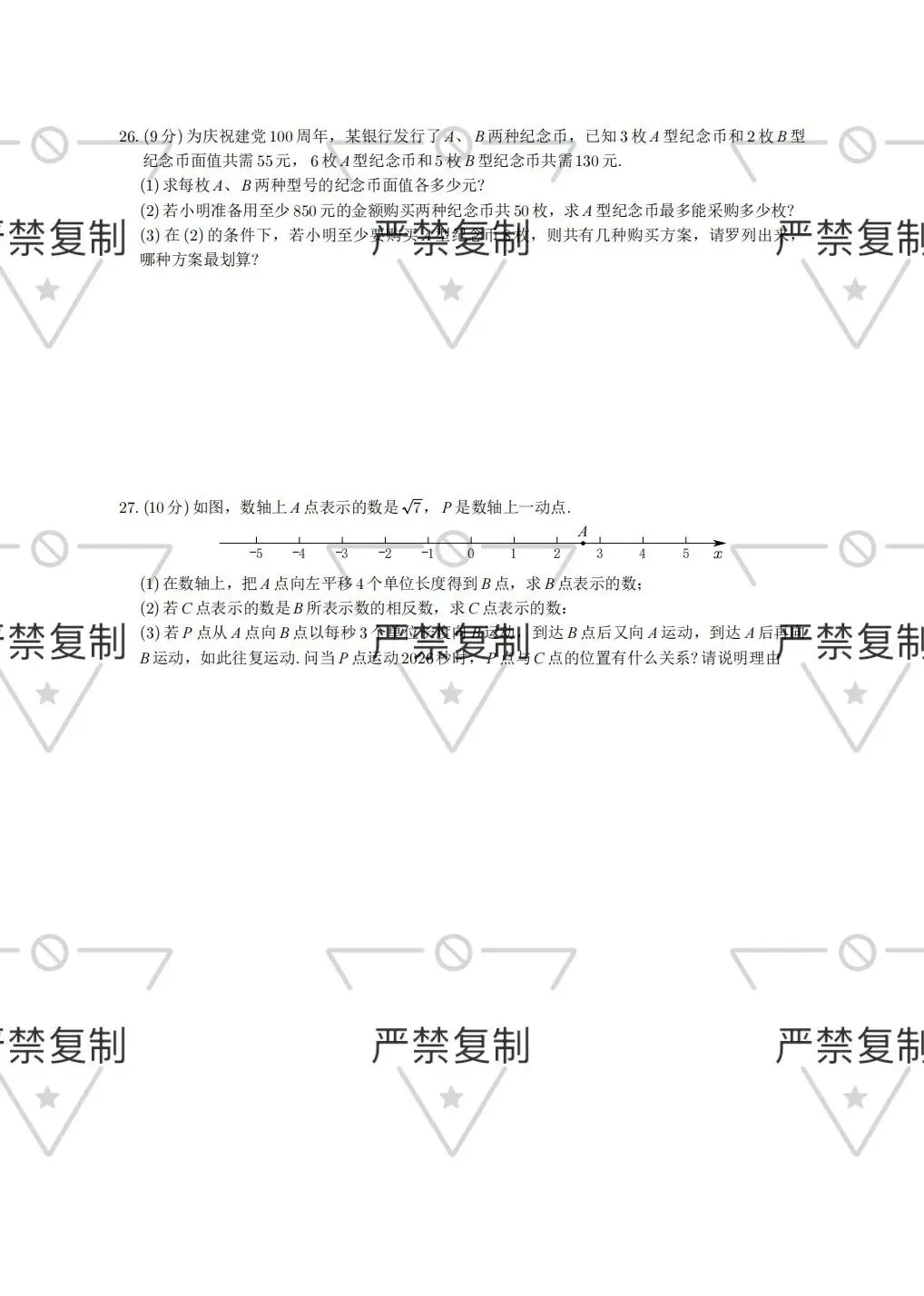 七下数学期末试卷{西藏自治区}-第5张图片-四季读书网 七下数学期末试卷{西藏自治区}-第5张图片-四季读书网