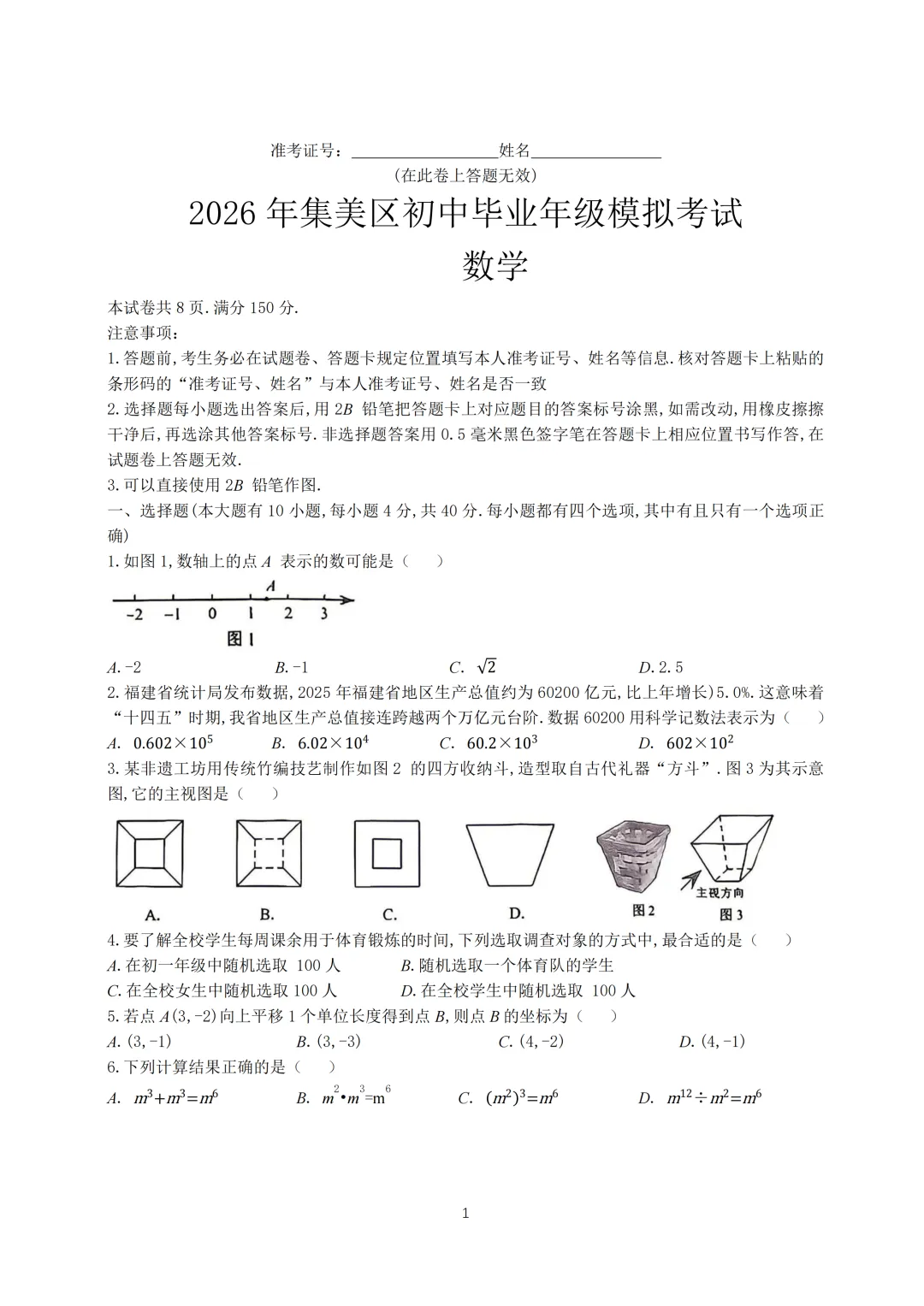 2026年福建省厦门市集美区初中毕业年级模拟考试二模试卷-第1张图片-四季读书网 2026年福建省厦门市集美区初中毕业年级模拟考试二模试卷-第1张图片-四季读书网