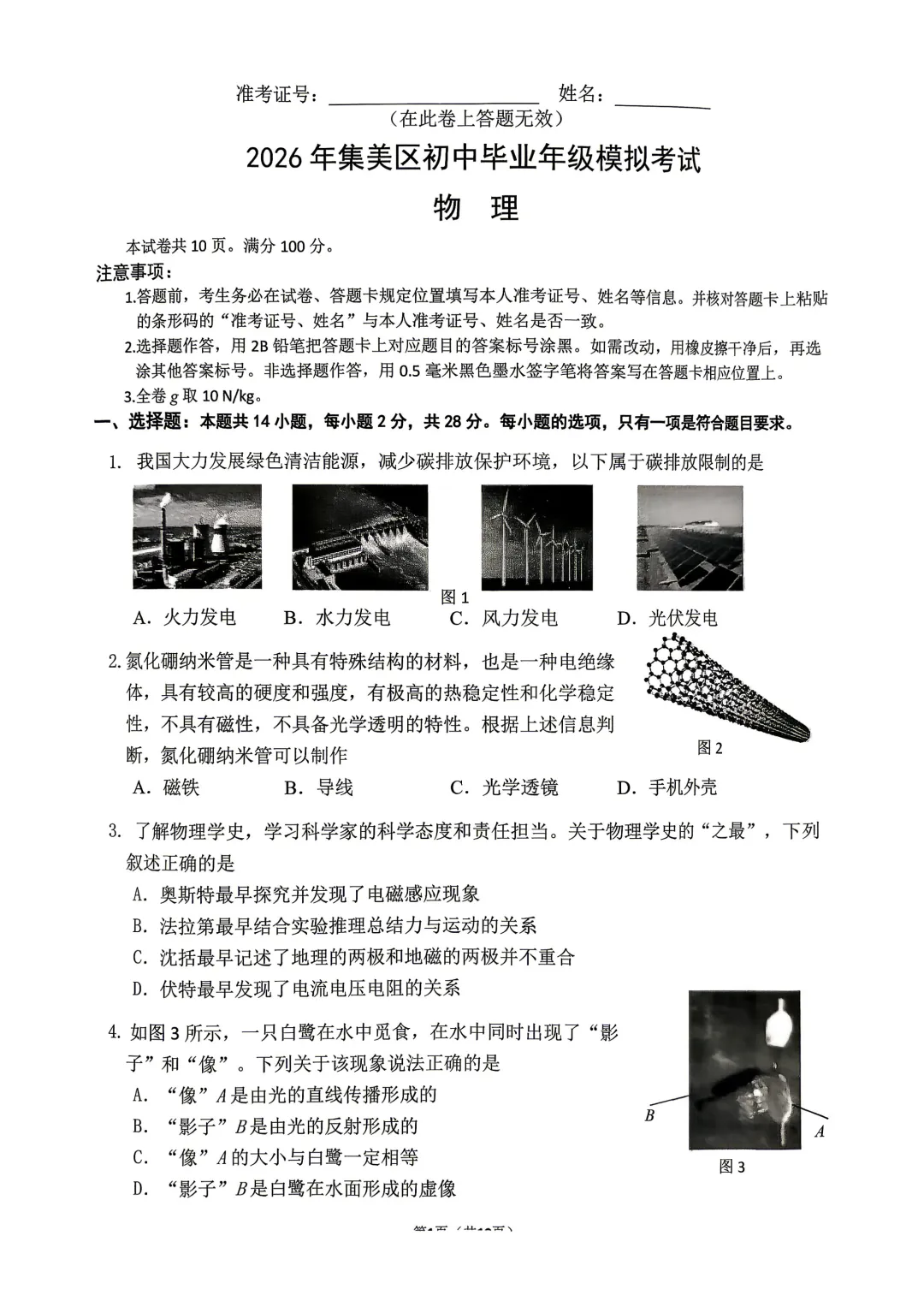 2026年福建省厦门市集美区初中毕业年级模拟考试二模试卷-第4张图片-四季读书网 2026年福建省厦门市集美区初中毕业年级模拟考试二模试卷-第4张图片-四季读书网