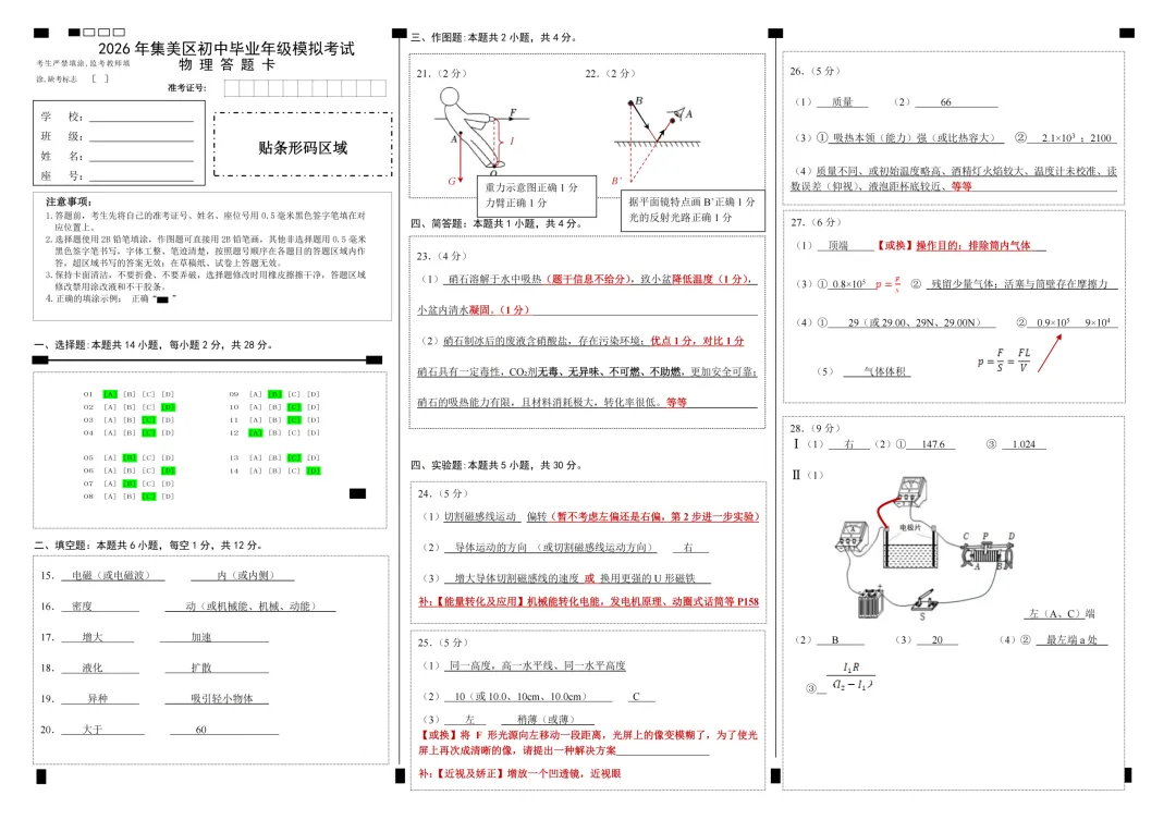 2026年福建省厦门市集美区初中毕业年级模拟考试二模试卷-第5张图片-四季读书网 2026年福建省厦门市集美区初中毕业年级模拟考试二模试卷-第5张图片-四季读书网
