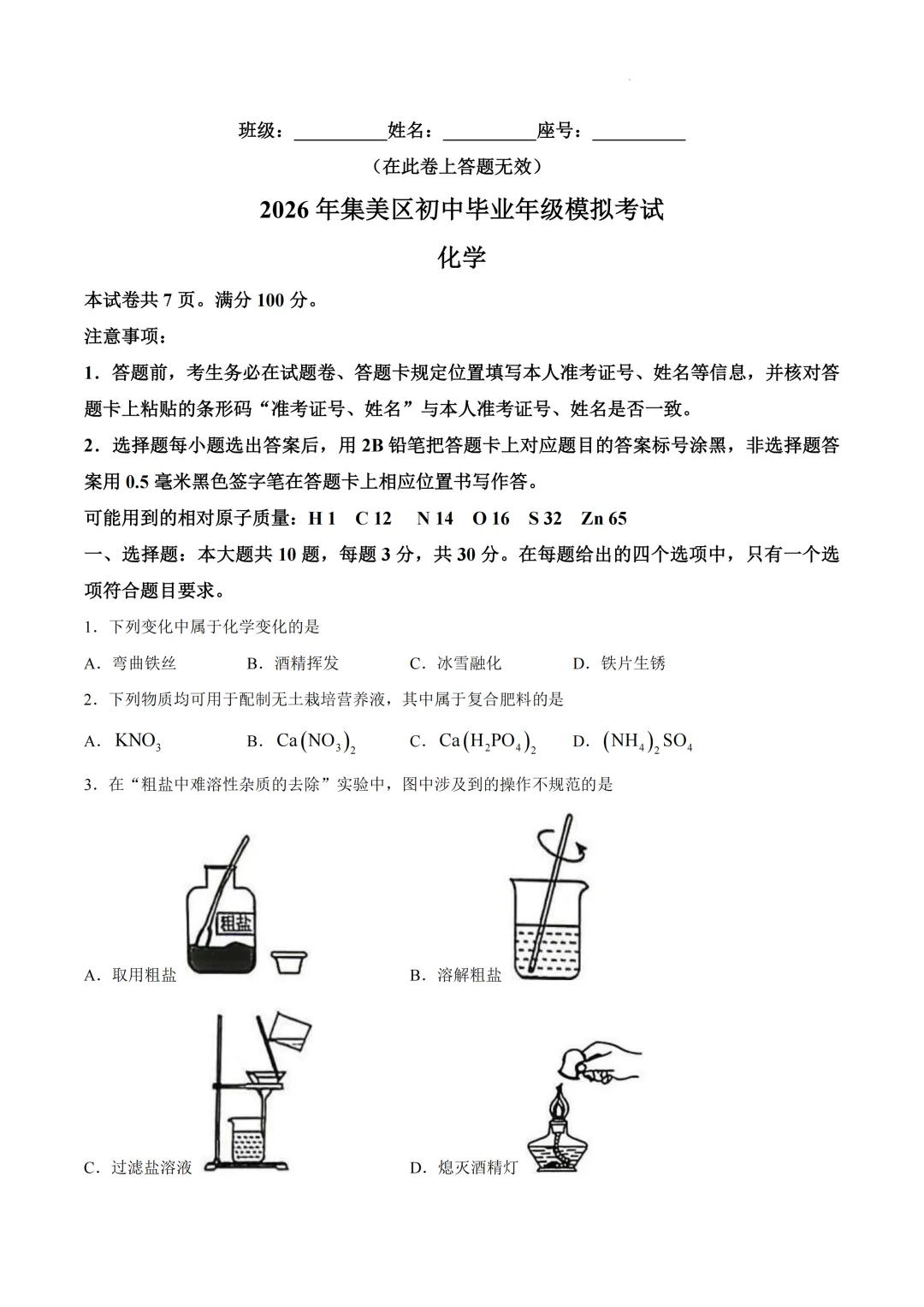 2026年福建省厦门市集美区初中毕业年级模拟考试二模试卷-第6张图片-四季读书网 2026年福建省厦门市集美区初中毕业年级模拟考试二模试卷-第6张图片-四季读书网