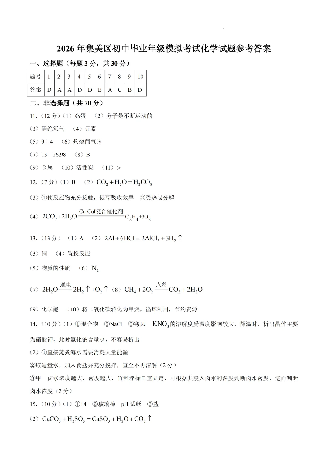 2026年福建省厦门市集美区初中毕业年级模拟考试二模试卷-第7张图片-四季读书网 2026年福建省厦门市集美区初中毕业年级模拟考试二模试卷-第7张图片-四季读书网