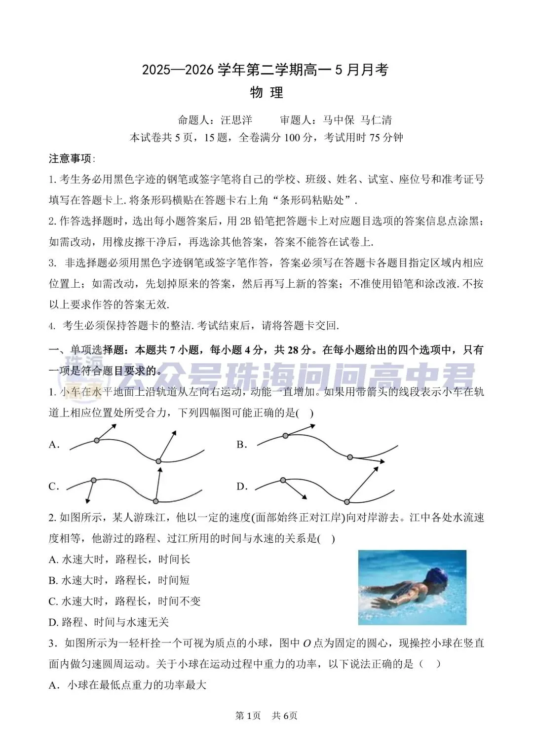 速领!珠海高中五月段考部分真题及答案解析更新!-第5张图片-四季读书网