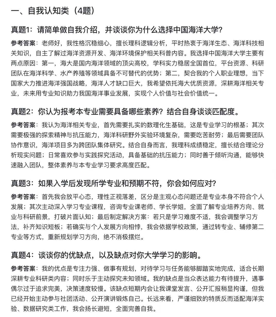 中国海洋大学综合评价面试真题解析-第1张图片-四季读书网 中国海洋大学综合评价面试真题解析-第1张图片-四季读书网