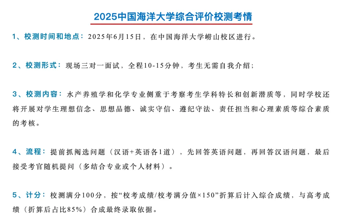 中国海洋大学综合评价面试真题解析-第3张图片-四季读书网 中国海洋大学综合评价面试真题解析-第3张图片-四季读书网