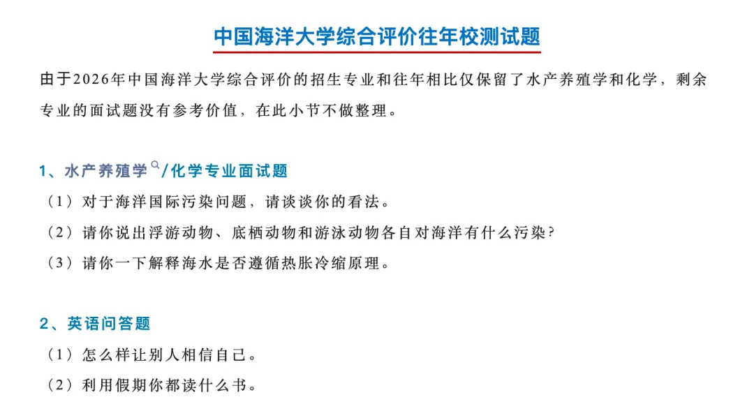 中国海洋大学综合评价面试真题解析-第4张图片-四季读书网 中国海洋大学综合评价面试真题解析-第4张图片-四季读书网