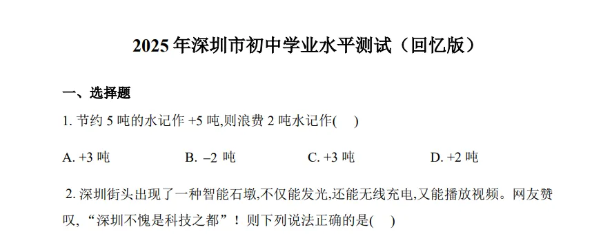 中考2024-2025-第2张图片-四季读书网