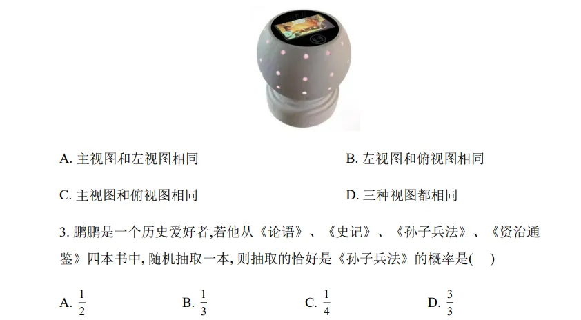 中考2024-2025-第3张图片-四季读书网