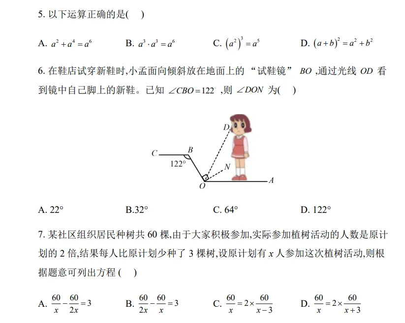 中考2024-2025-第5张图片-四季读书网