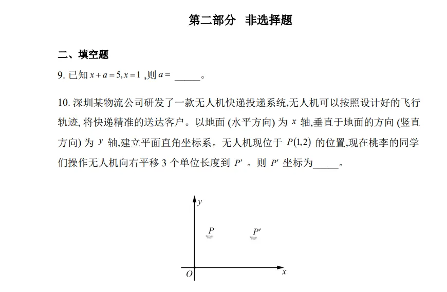 中考2024-2025-第7张图片-四季读书网