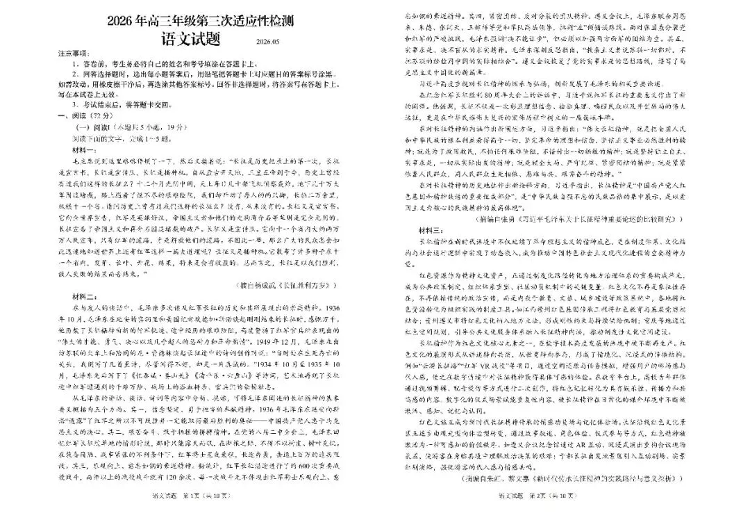 【青岛三模】青岛市2026年高三第三次模拟考试-语文-第2张图片-四季读书网
