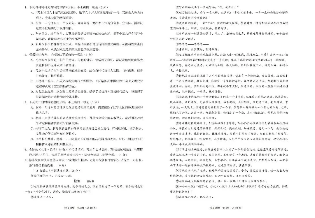 【青岛三模】青岛市2026年高三第三次模拟考试-语文-第3张图片-四季读书网