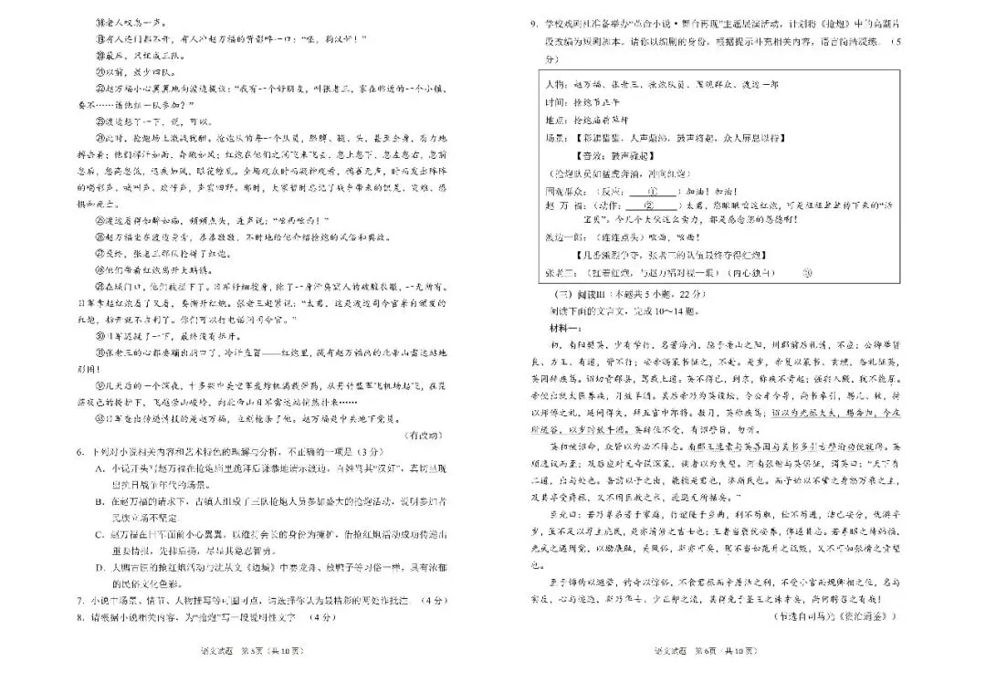 【青岛三模】青岛市2026年高三第三次模拟考试-语文-第4张图片-四季读书网