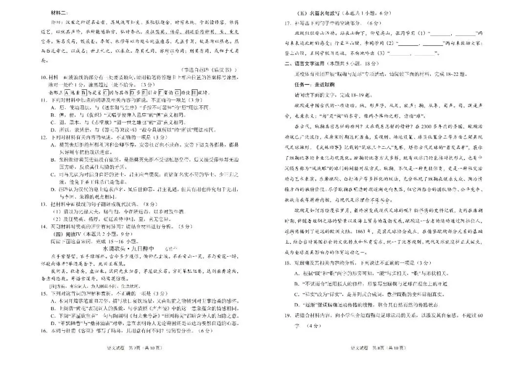 【青岛三模】青岛市2026年高三第三次模拟考试-语文-第5张图片-四季读书网