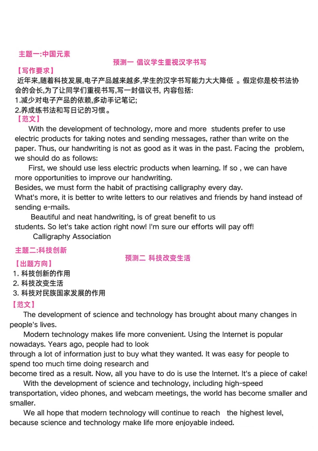 抢先看|2026 中考英语作文热门话题-第3张图片-四季读书网