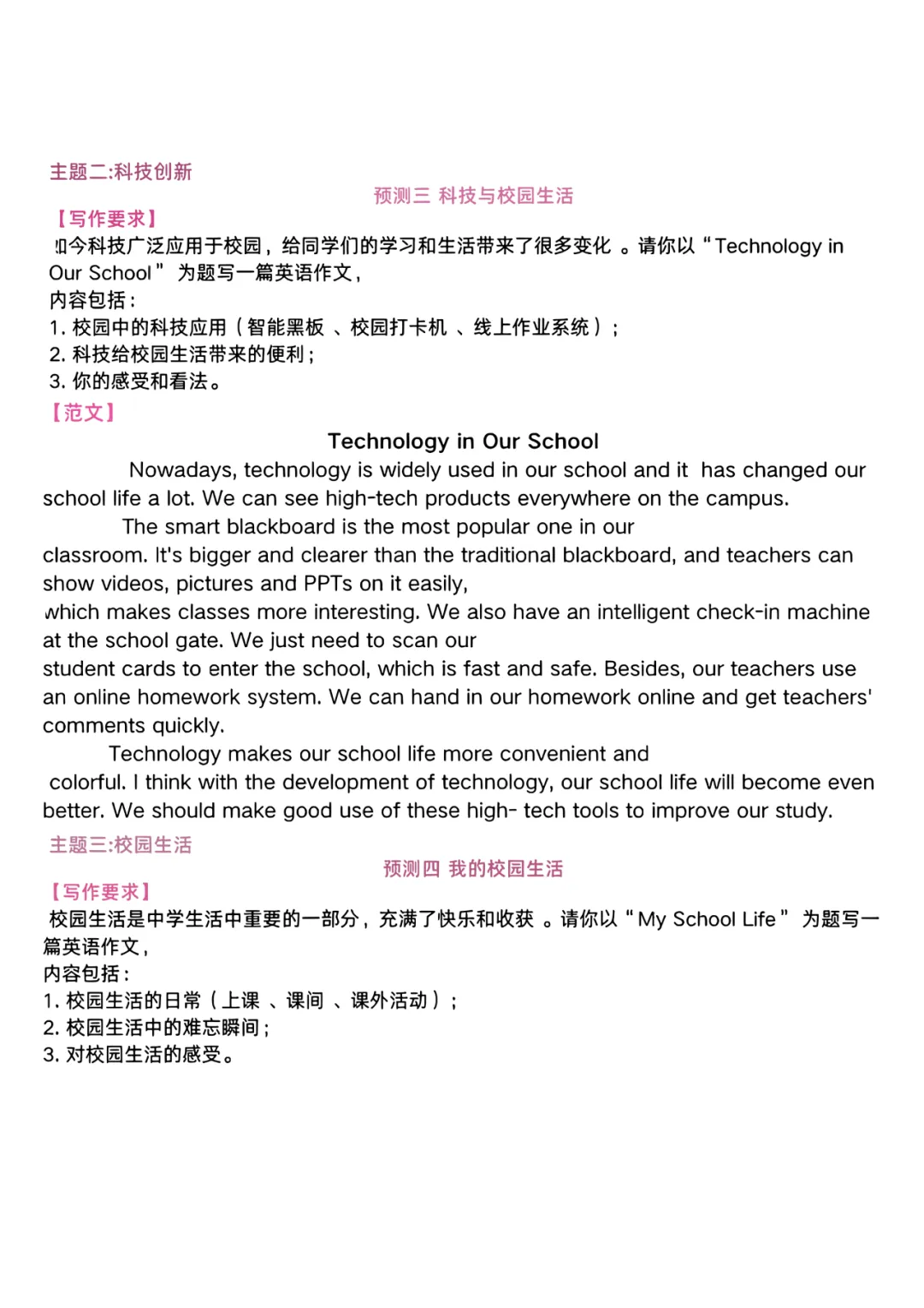 抢先看|2026 中考英语作文热门话题-第4张图片-四季读书网