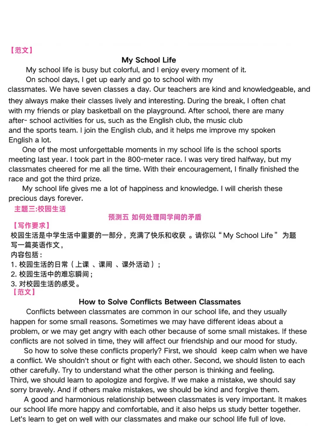 抢先看|2026 中考英语作文热门话题-第5张图片-四季读书网