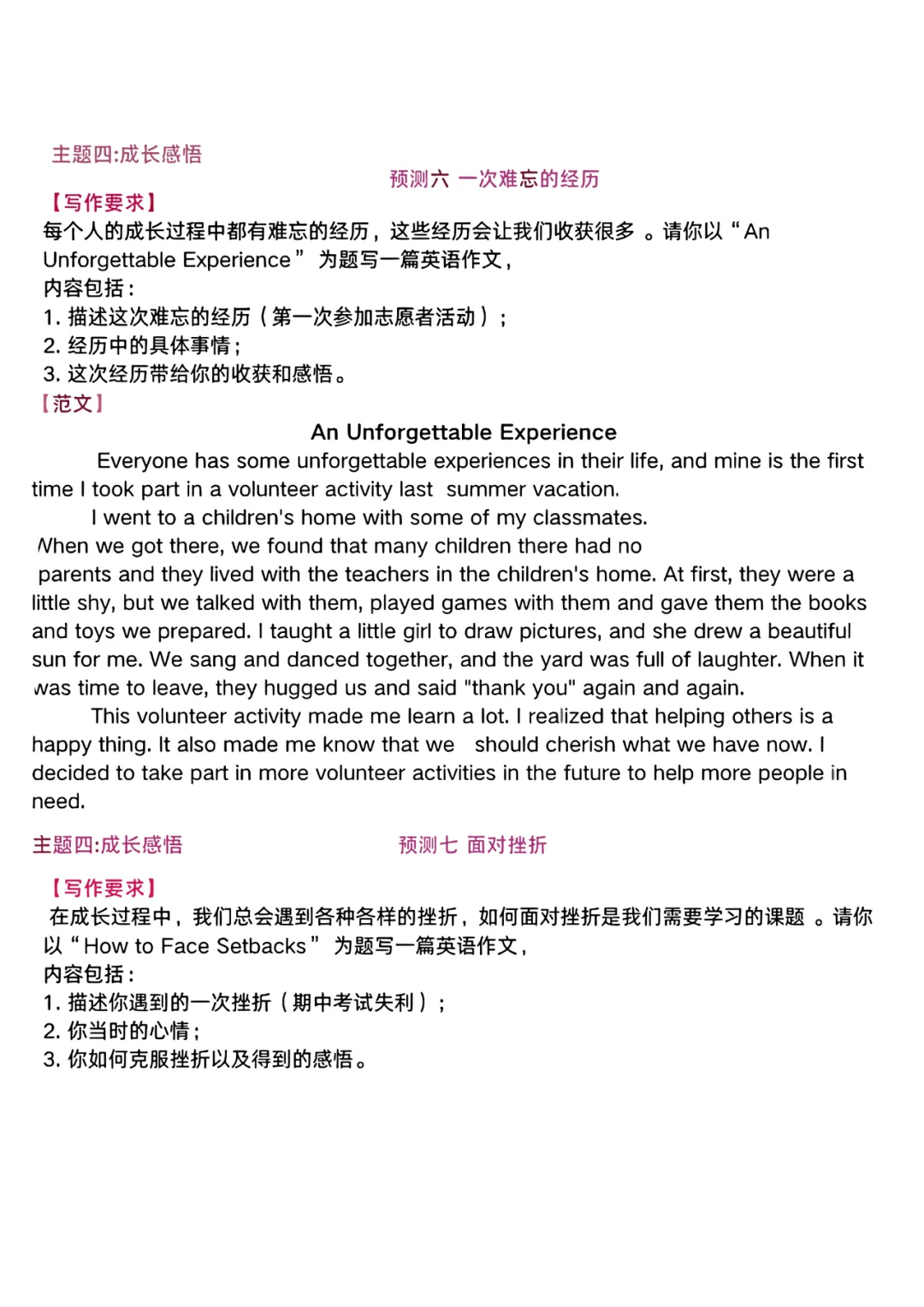 抢先看|2026 中考英语作文热门话题-第6张图片-四季读书网