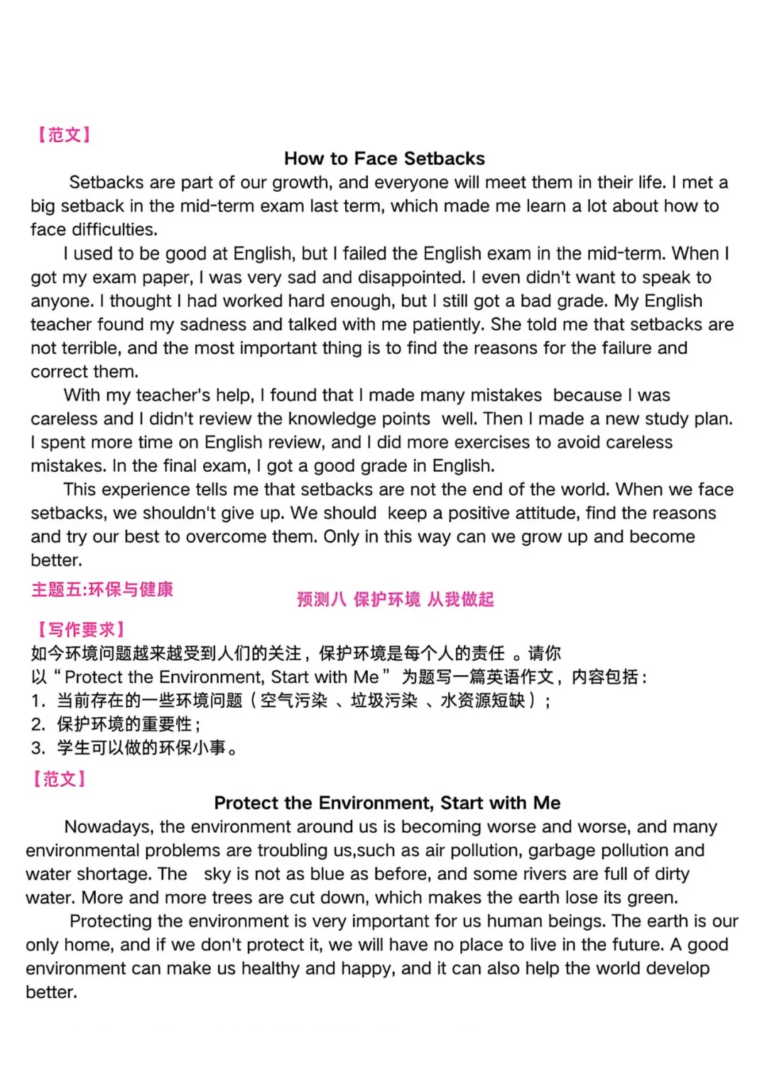 抢先看|2026 中考英语作文热门话题-第7张图片-四季读书网