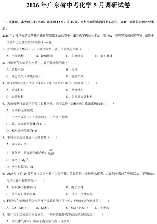 广东中考化学模拟试卷-第1张图片-四季读书网