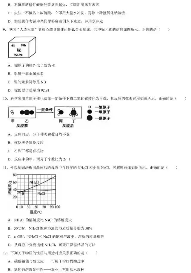 广东中考化学模拟试卷-第2张图片-四季读书网