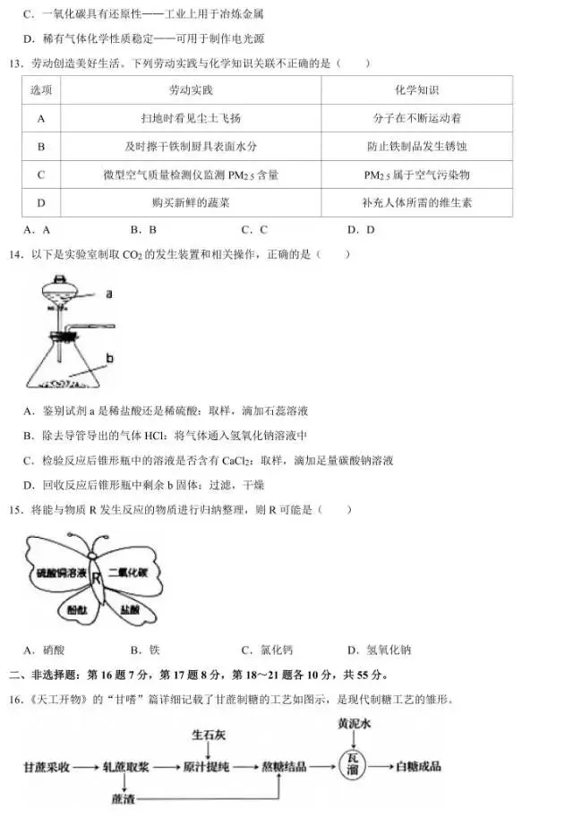 广东中考化学模拟试卷-第3张图片-四季读书网