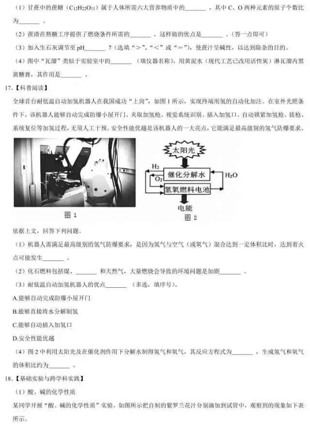 广东中考化学模拟试卷-第4张图片-四季读书网