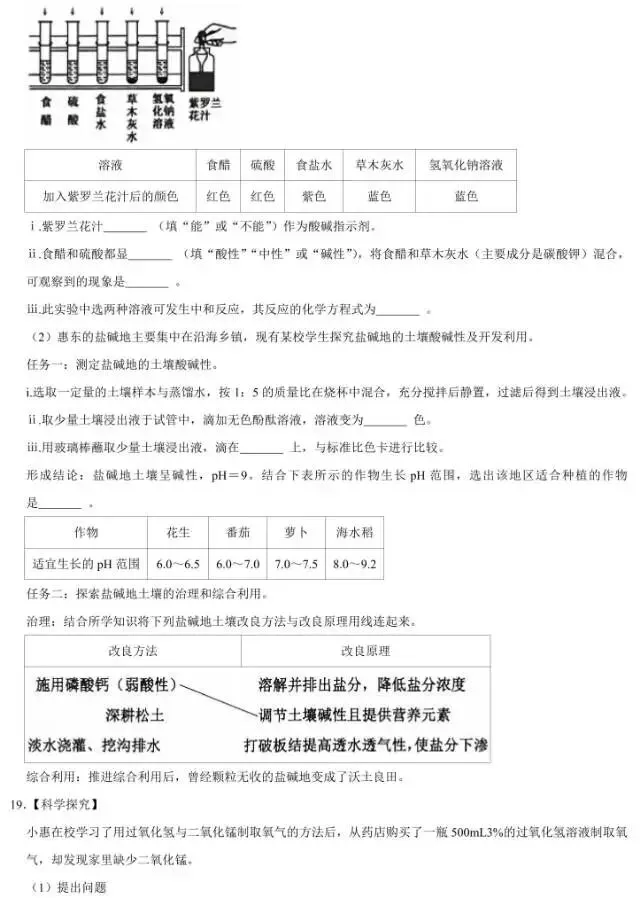 广东中考化学模拟试卷-第5张图片-四季读书网