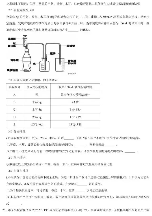 广东中考化学模拟试卷-第6张图片-四季读书网